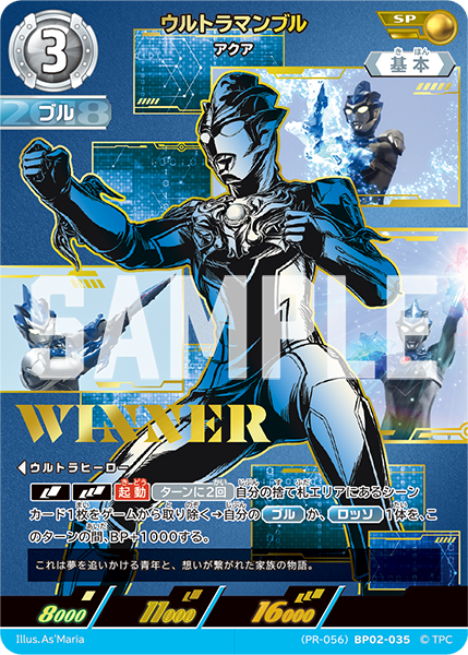 (PR-056)BP02-035 ウルトラマンブレーザー チルソナイトソード SP
