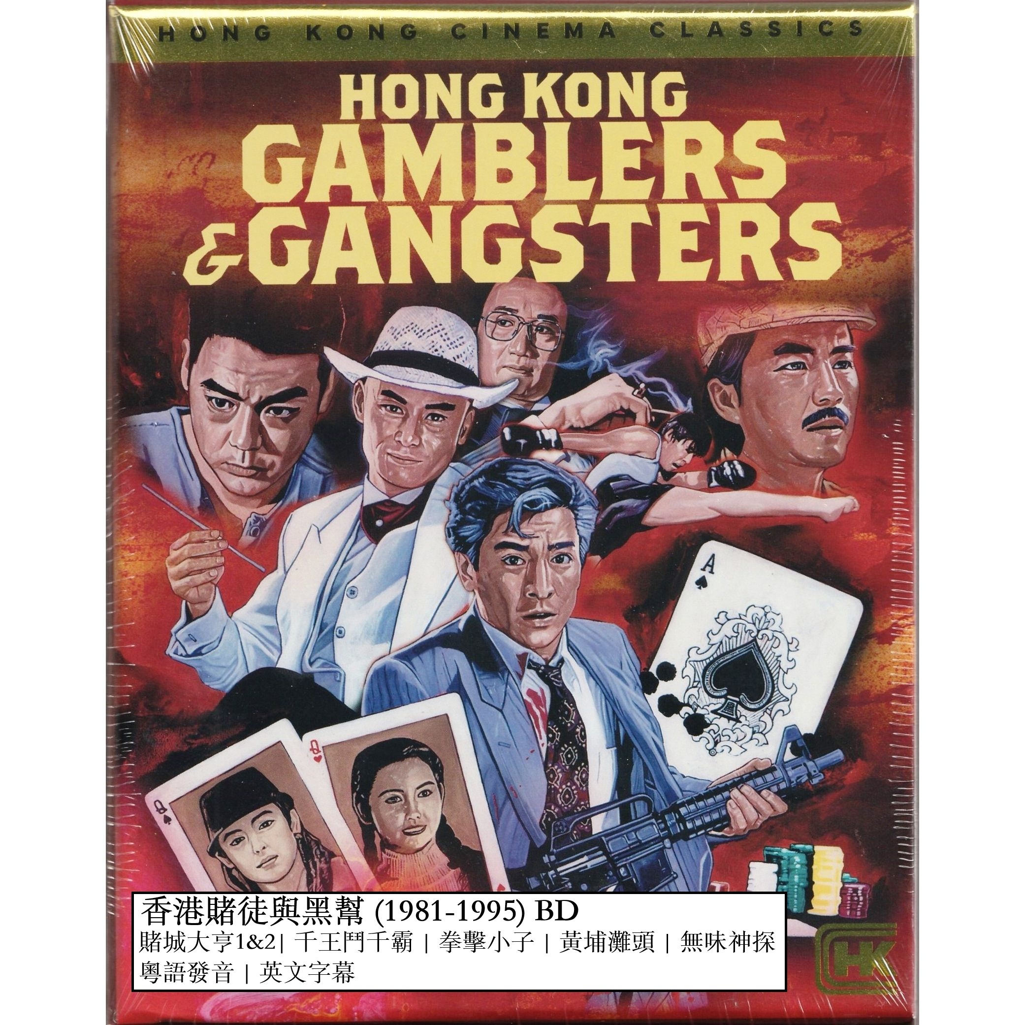 Hong Kong Gamblers & Gangsters (1981-1995) (Blu-ray) (US Version)
