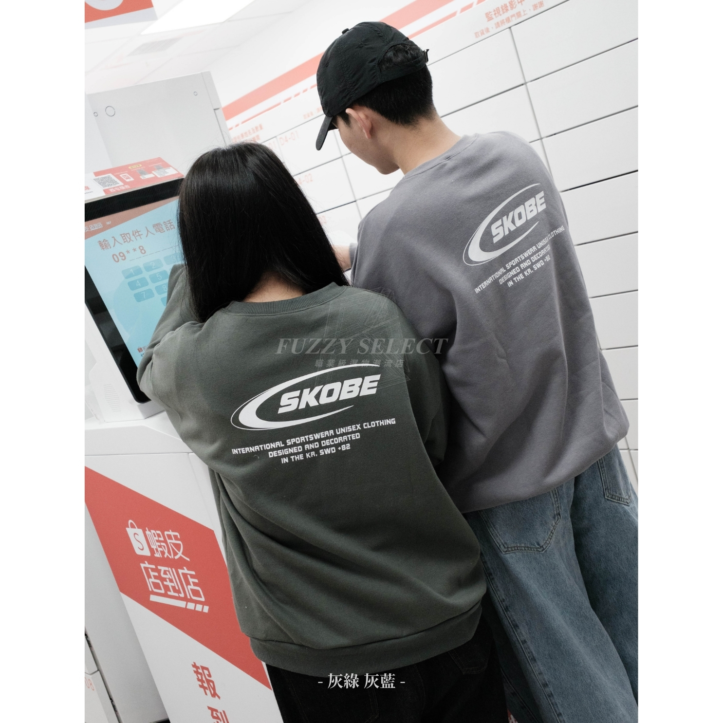 【逢甲 FUZZY】Skobe Sweatshirt 潮流 日常 美式 圖案 Logo 刷毛 大學T