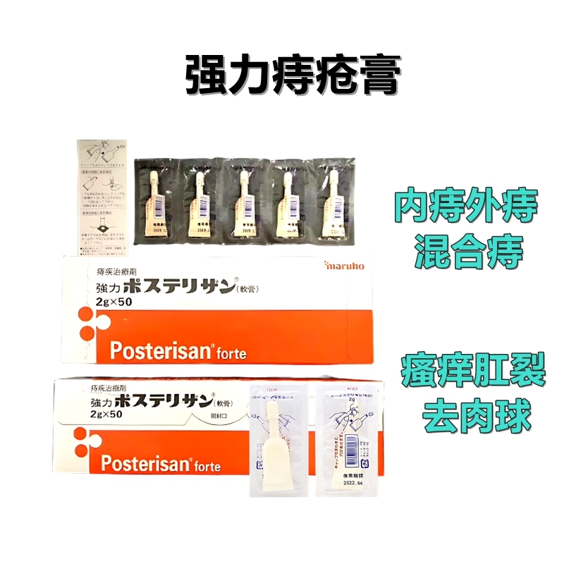 痔疾治療劑 Posterisan forte / 強力痔瘡軟膏 2g*50支