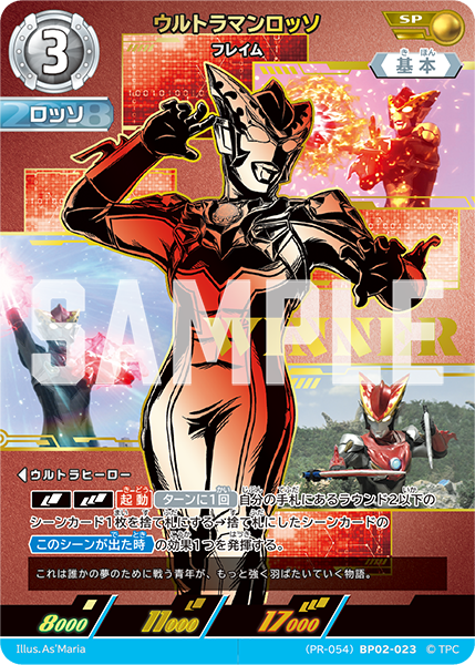 (PR-054)BP02-023 ウルトラマンロッソ フレイム SP