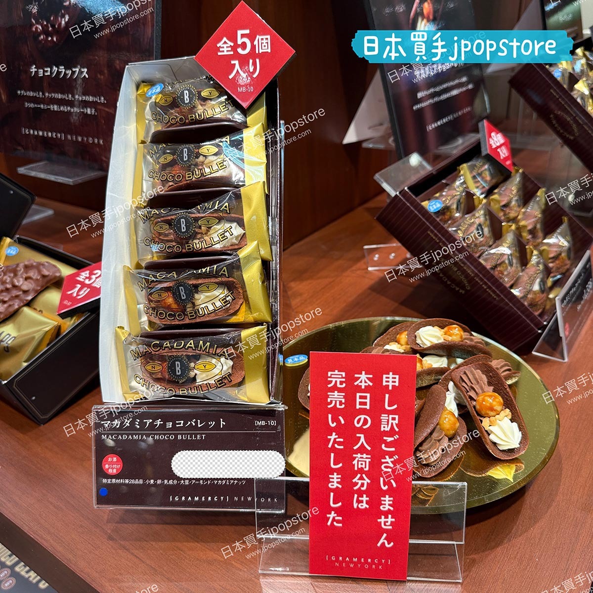 日本禮盒 / 期間限定 GRAMERCY NEWYORK MACADAMIA CHOCO BULLET