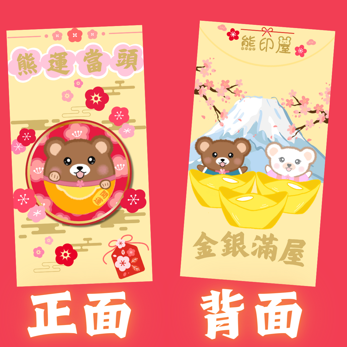 熊印屋日式燙金利是封 X 6 個