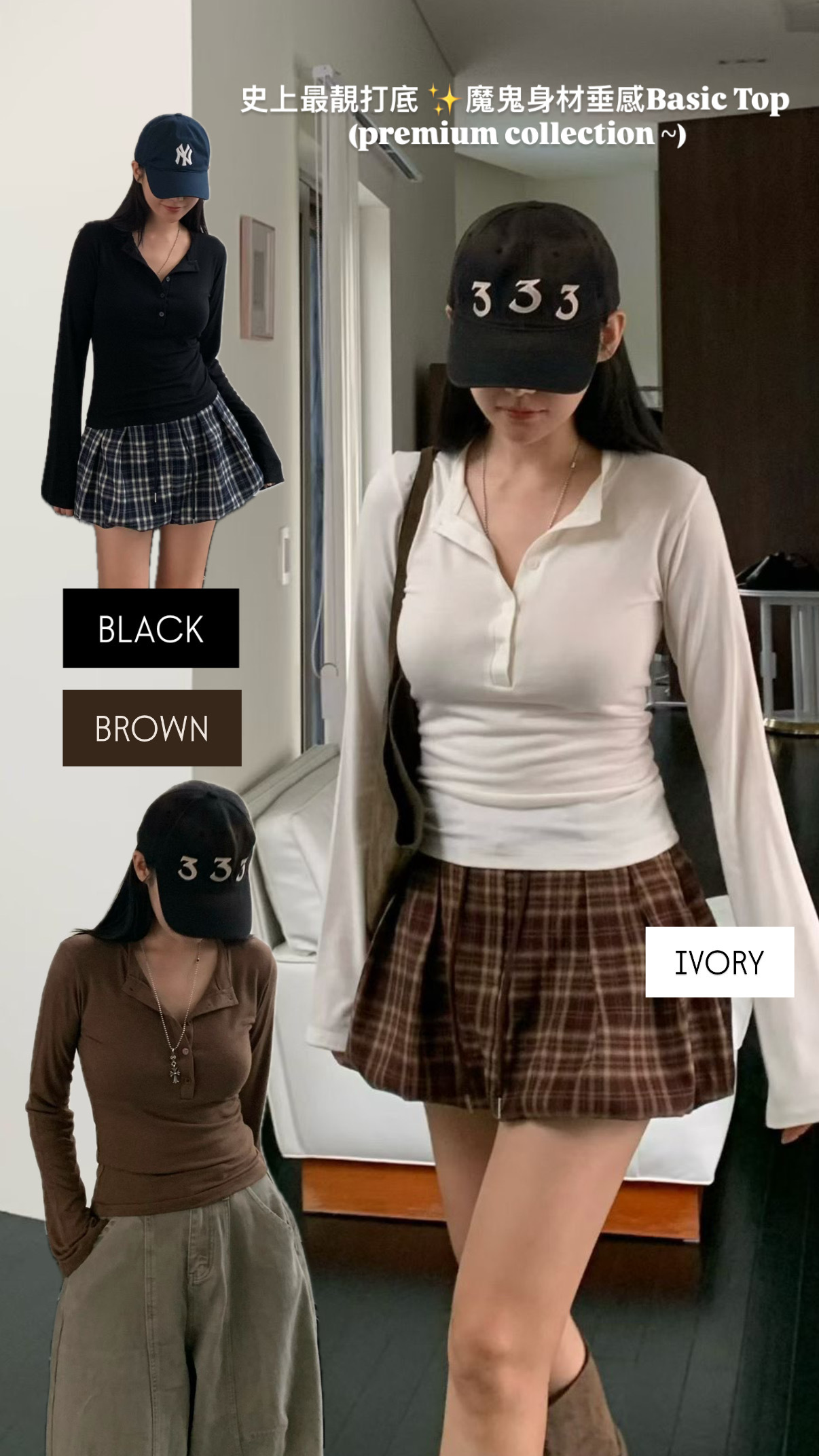 史上最靚打底！魔鬼身材垂感Basic Top (premium collection ~)