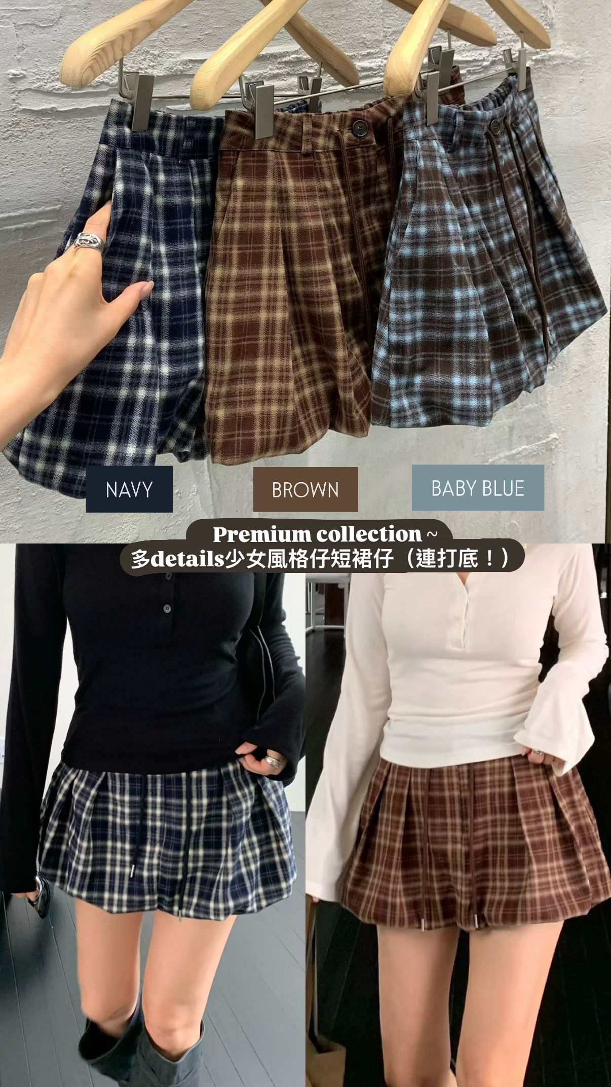 Premium collection ~ 多details少女風格仔短裙仔(連打底!)
