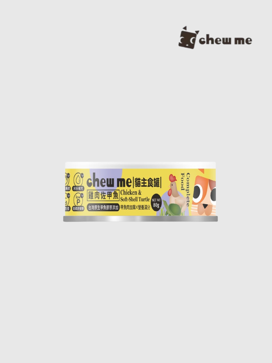 【Chew Me】貓主食罐｜雞肉佐甲魚