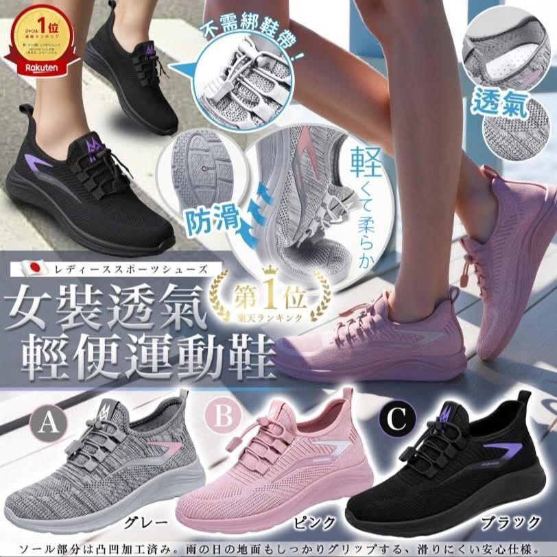 日本🇯🇵女裝透氣輕便健步鞋👟 -2600088