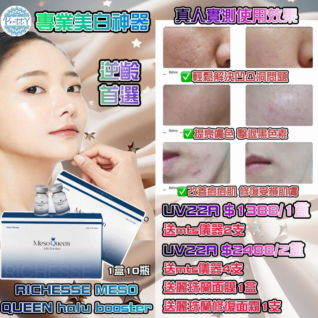 UV22 RICHESSE MESO QUEEN halu booster 4毫升 x 10瓶 買一盒送2支mts儀器 $1388 / 買2盒送4支mts儀器+1盒麗珠蘭面膜+1支麗珠蘭修復面霜 $2488 / 買3盒送6支mts儀器+1盒麗珠蘭面膜+1支麗珠蘭修復面霜👉🏻 校長加送CURENESS 黄金人参面膜 50g+FMC Formecell外泌體氣墊 SPF30 PA + +$3876