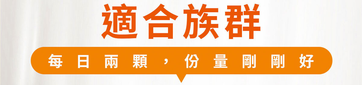 猛飽樂 飲食管理保健食品 嚴萃保健-8