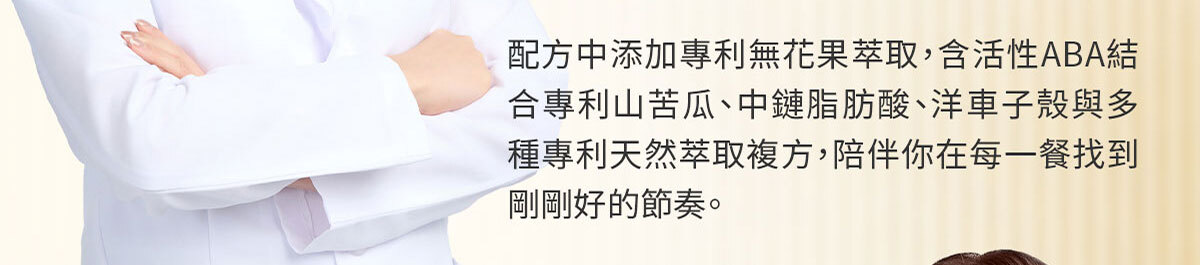 猛飽樂 飲食管理保健食品 嚴萃保健-13