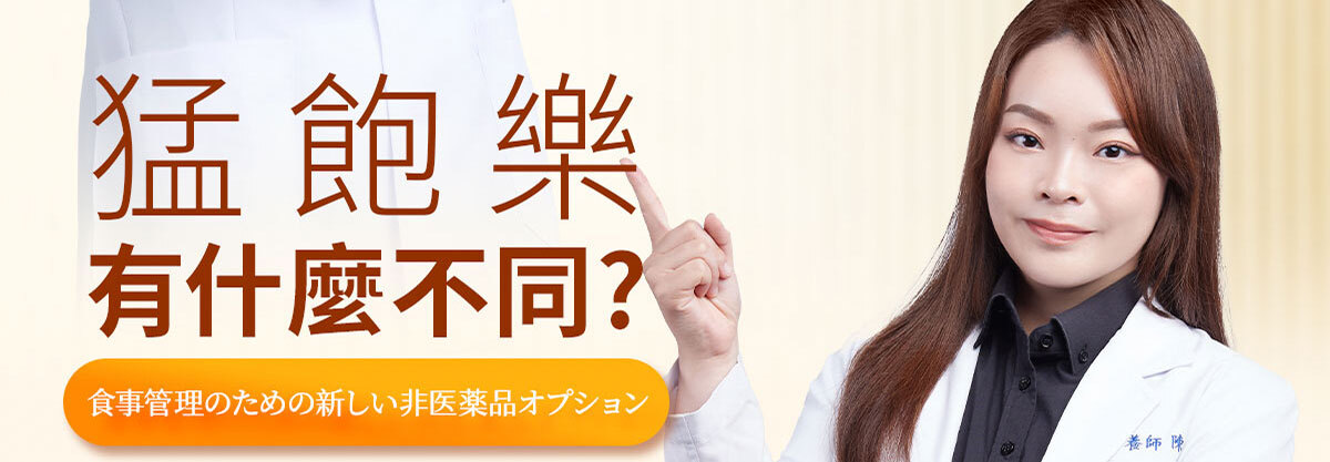 猛飽樂 飲食管理保健食品 嚴萃保健-14