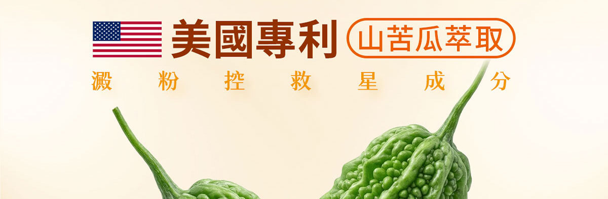 猛飽樂 飲食管理保健食品 嚴萃保健-19