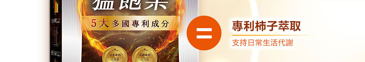 猛飽樂 飲食管理保健食品 嚴萃保健-28