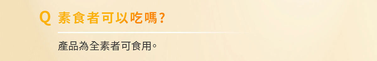 猛飽樂 飲食管理保健食品 嚴萃保健-38