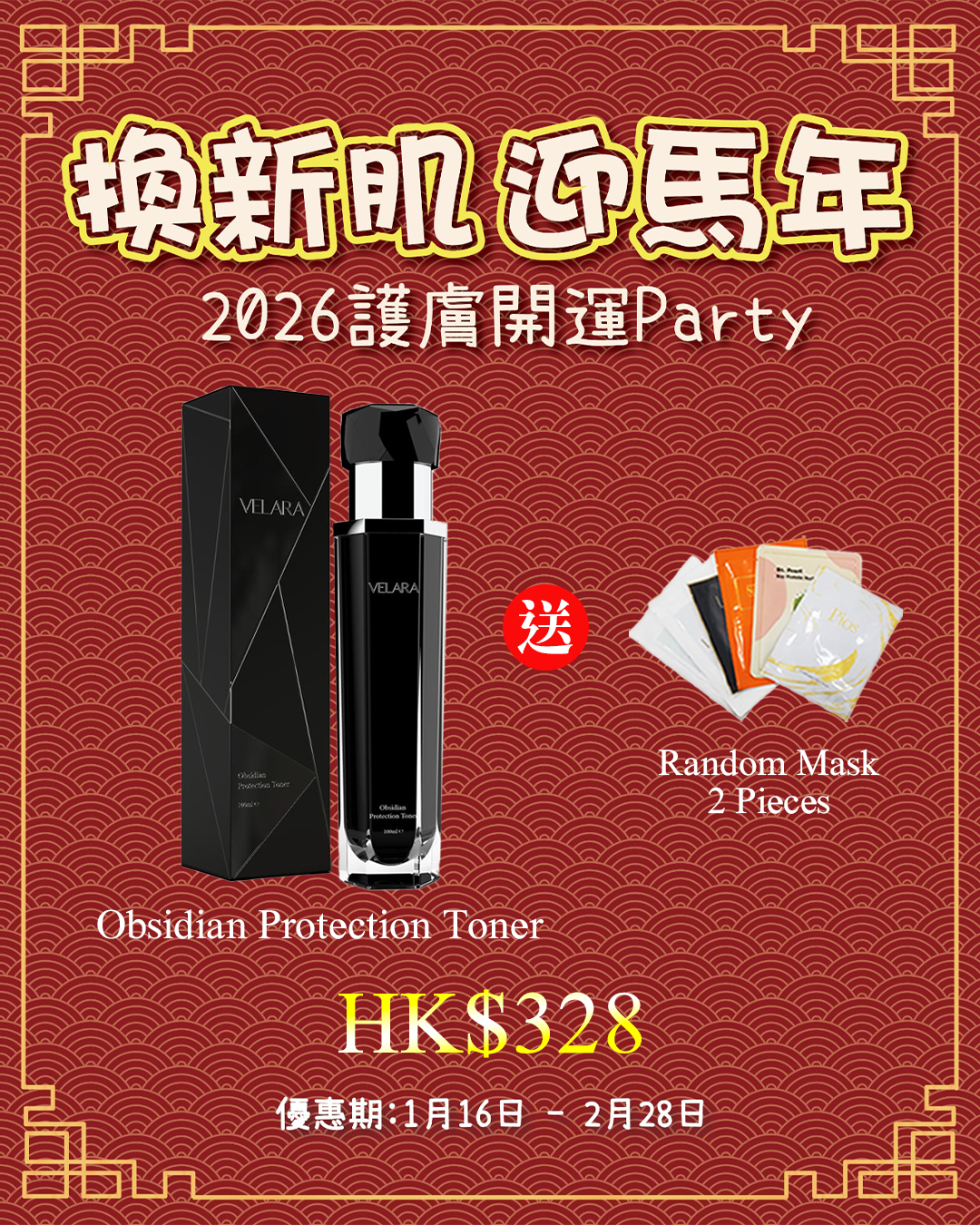 2026護膚開運Party_ VELARA Obsidian Protection Toner 黑曜石肌能淨化水 送 Random Mask 2片