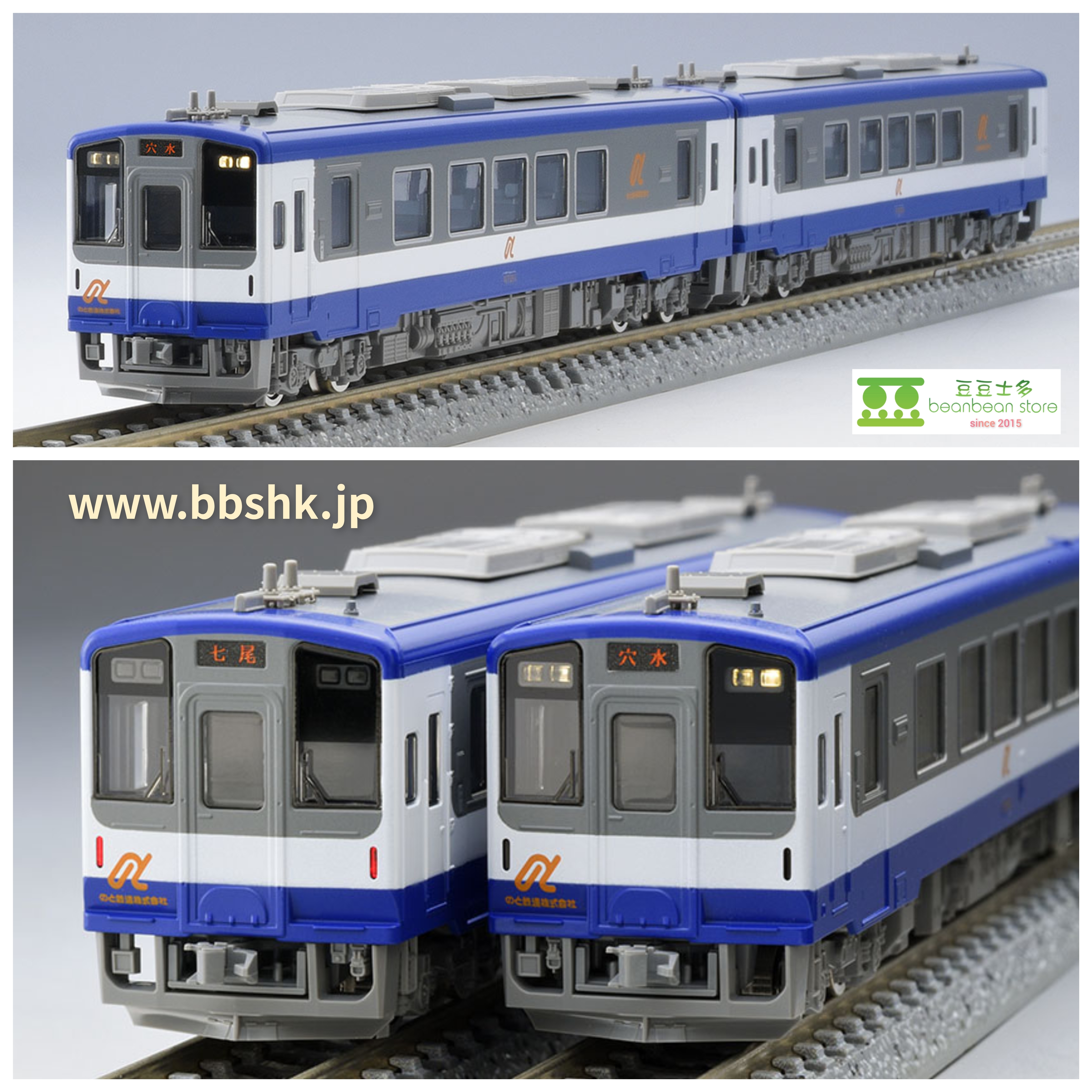 TOMIX 98150 のと鉄道NT200形(2両)