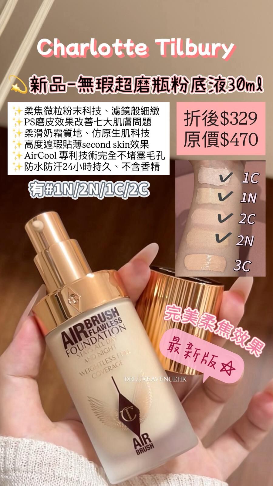 Charlotte Tilbury 無瑕超磨瓶粉底液 30ml