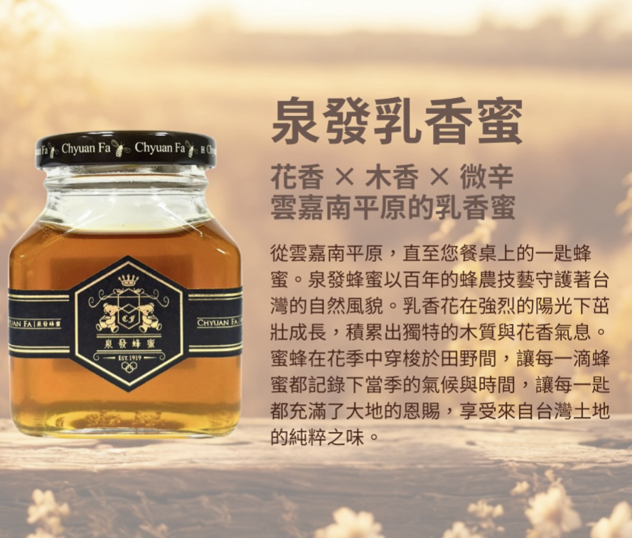 【直播】泉發 LX011705 乳香蜜 250g