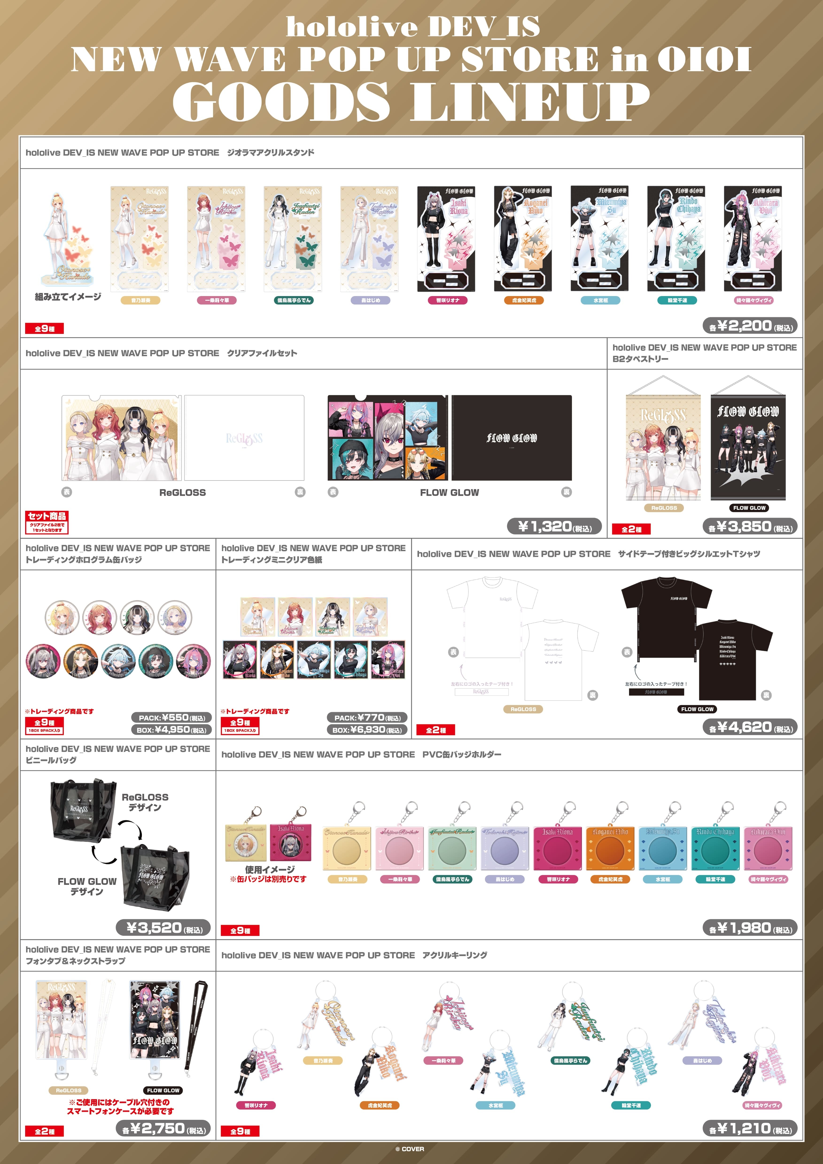 「場販」「官品代購」hololive DEV_IS NEW WAVE POP UP STORE in OIOI  (音乃瀬奏/儒烏風亭らでん/一条莉々華/轟はじめ/響咲リオナ/虎金妃笑虎/水宮枢/輪堂千速 /綺々羅々ヴィヴィ)