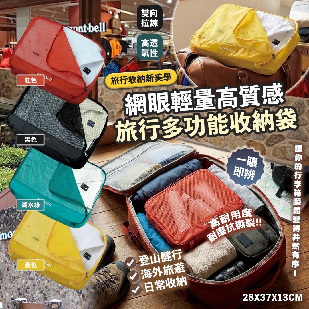 [D2478] MB山系旅行收納袋