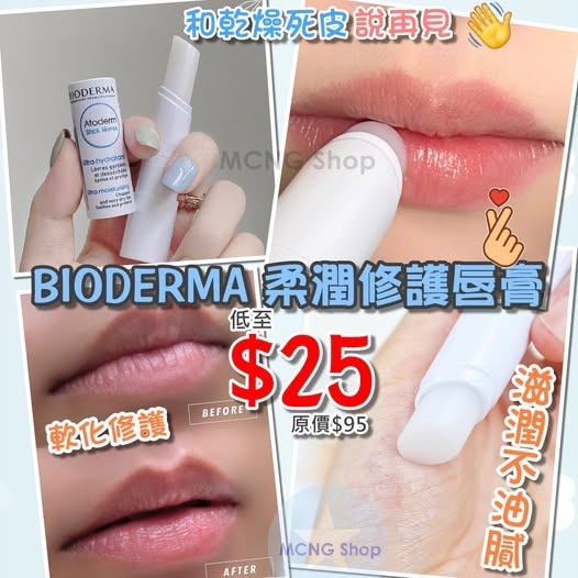 [D2479] BIODERMA 護唇膏 4g (1套2支)