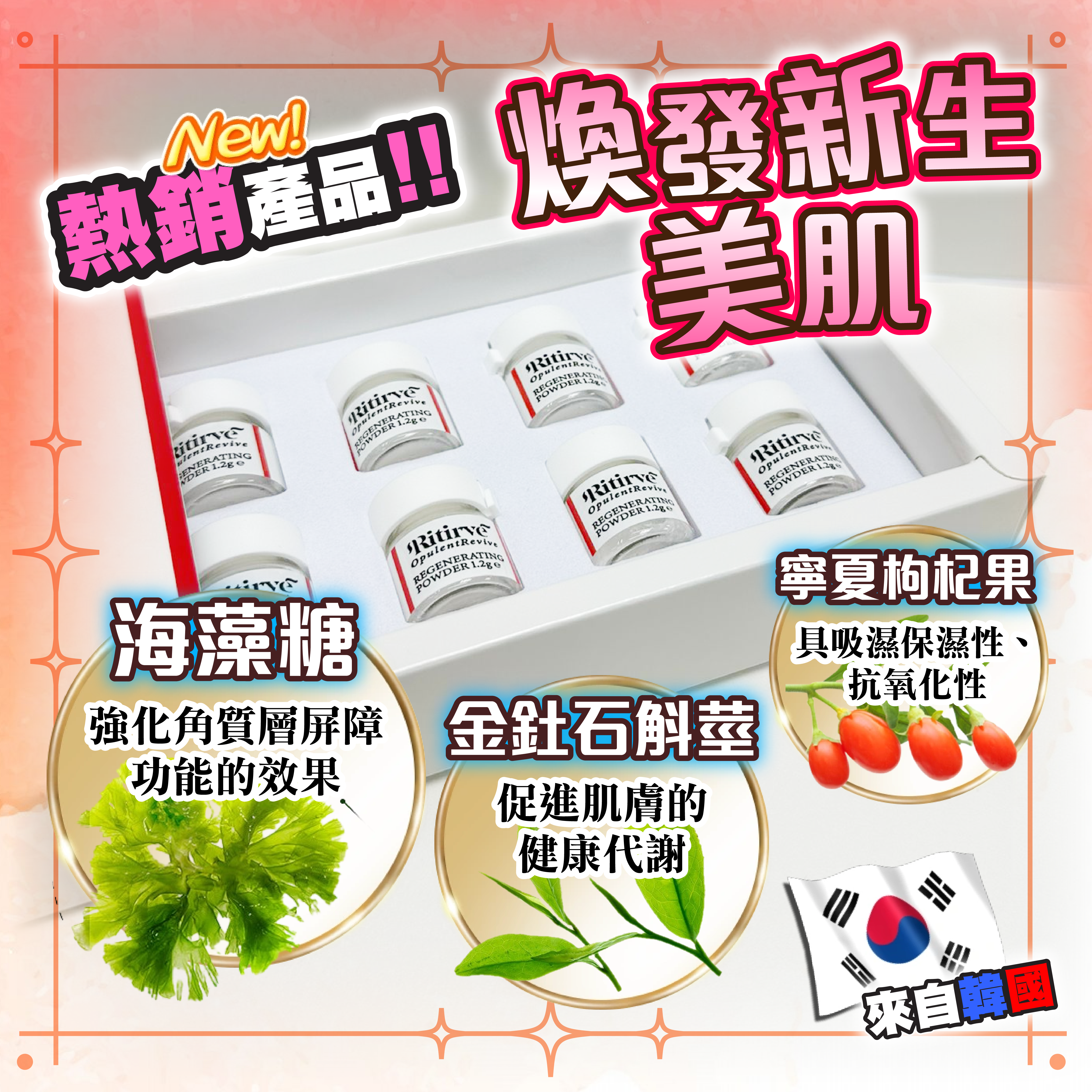 2026護膚開運Party_ Ritirve PDRN + EGF  Regenerating Powder 美白緊緻填充粉霜（買一送一，共兩盒）