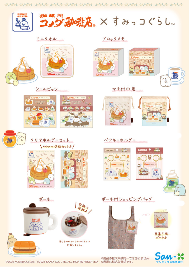 [預訂] 角落生物 日本loft限定 Komeda咖啡店系列周邊-