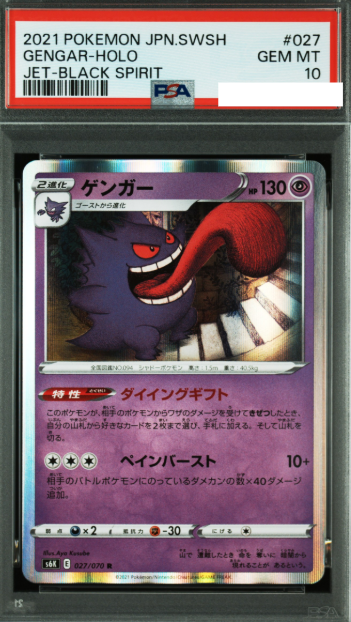 POKEMON JAPANESE S6K 027/070 R PSA10