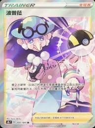 POKEMON CHINESE S8B F 269/184 SR 波普菈