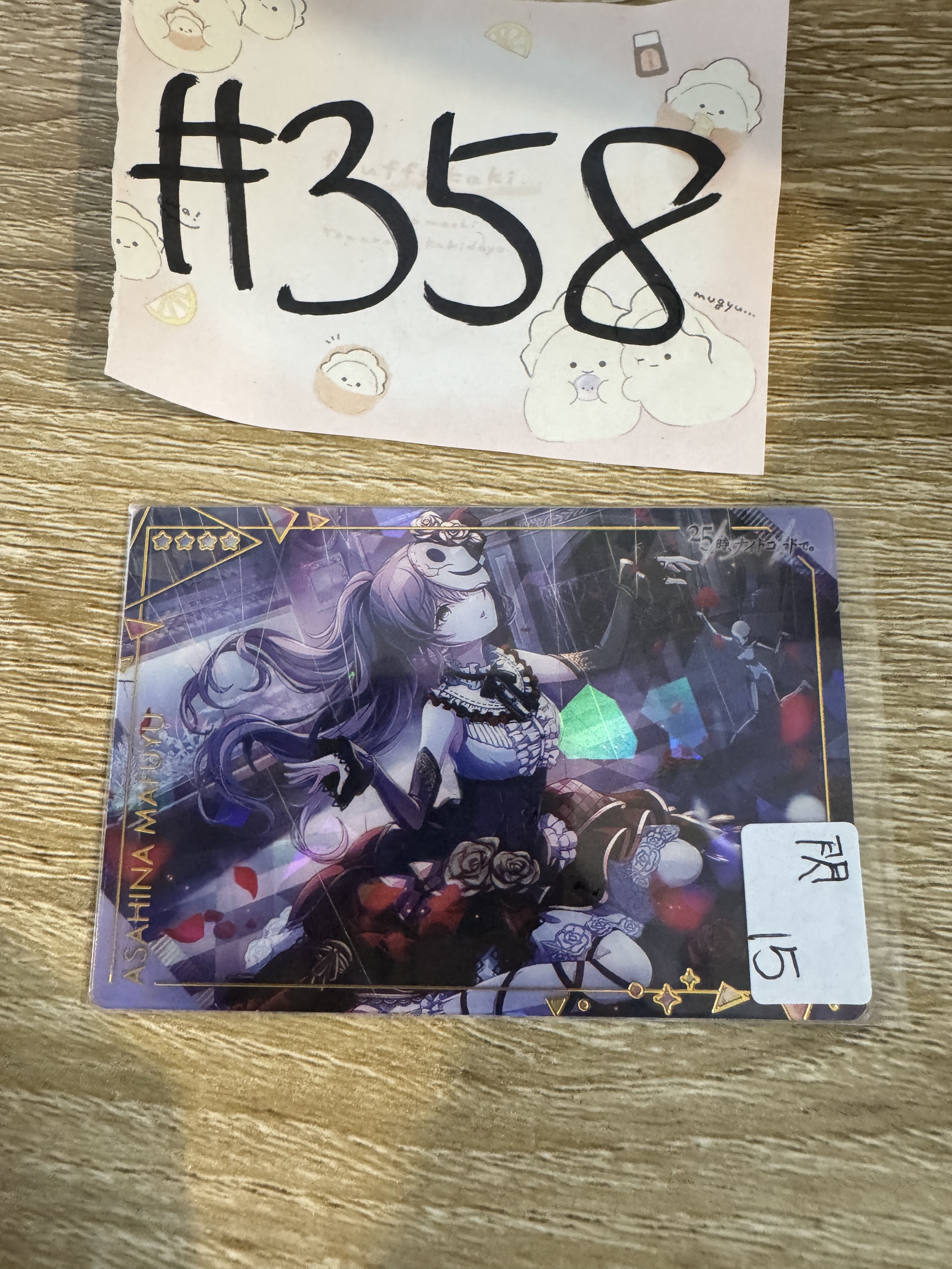 PROJECT SEKAI MAFUYU 小卡 閃#358