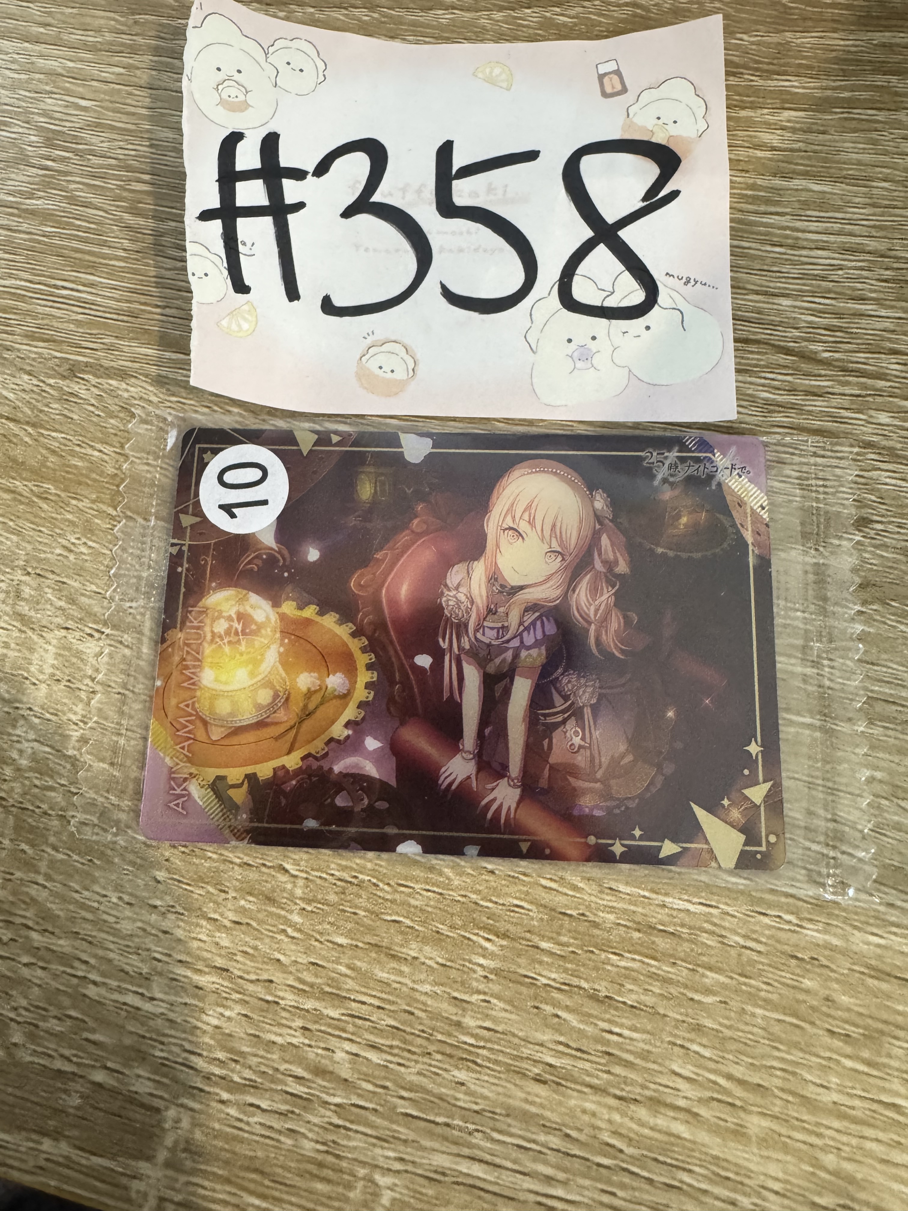 PROJECT SEKAI 瑞希  小卡  #358