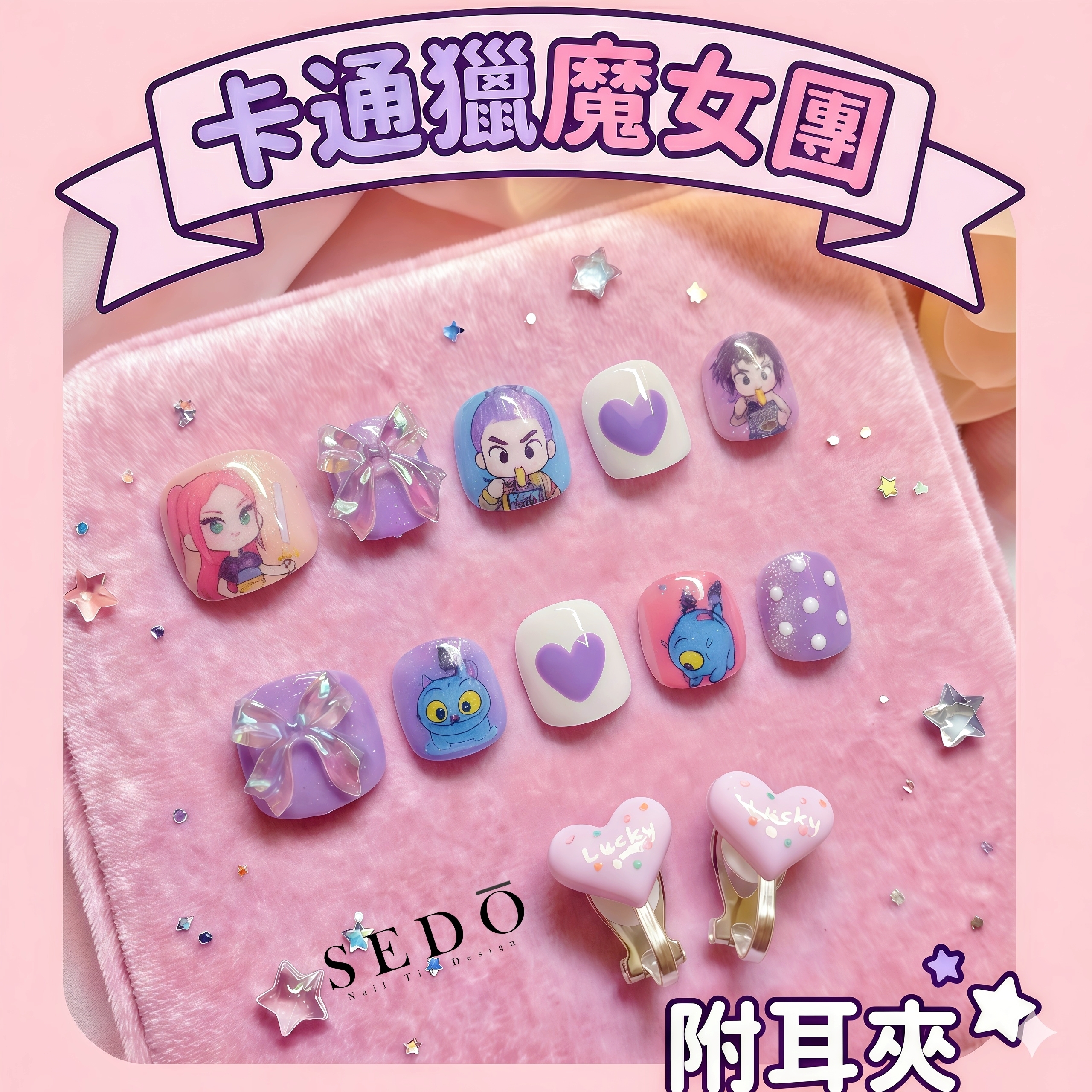 ■兒童甲■ 紫心獵魔女團(附耳夾)