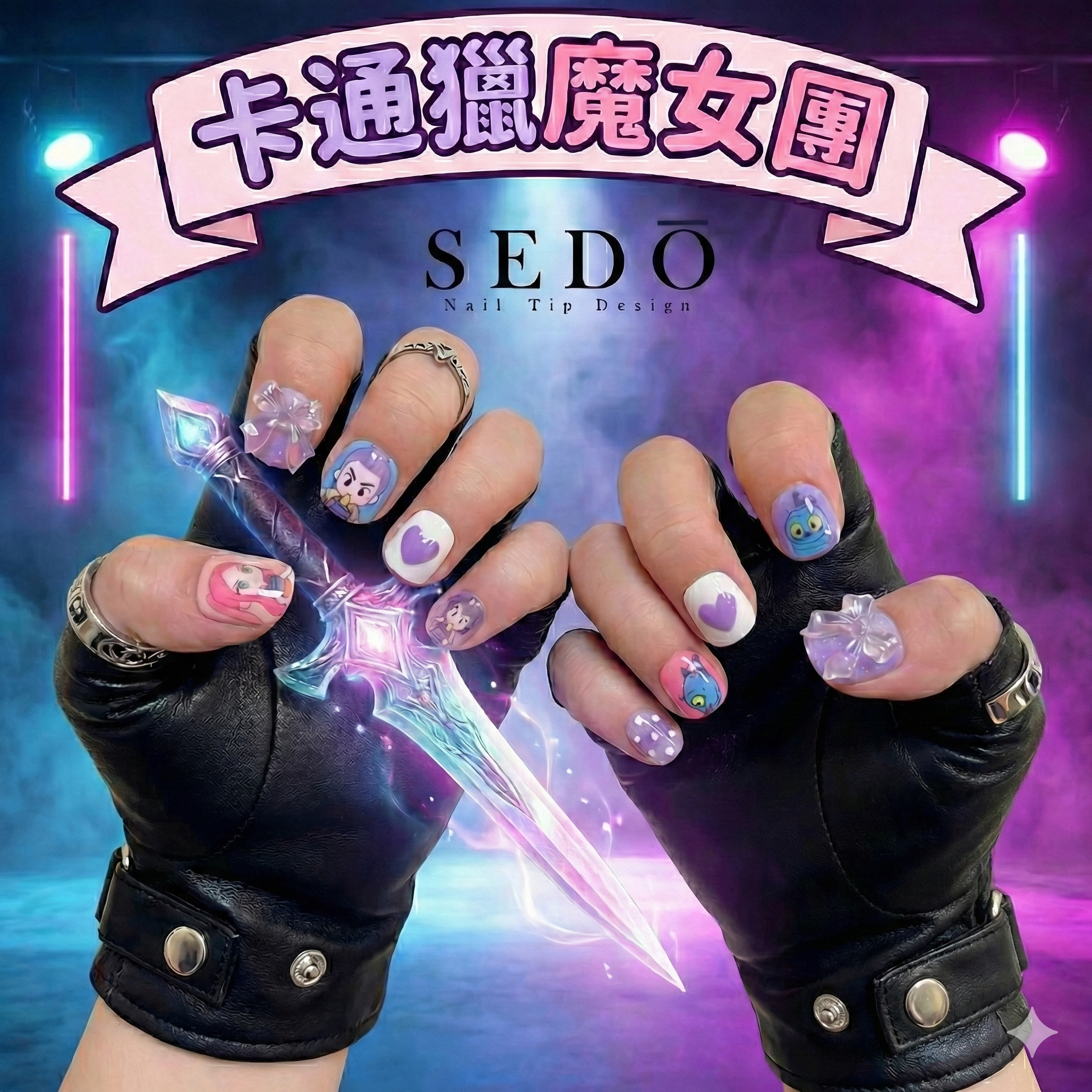 ■兒童甲■ 紫心獵魔女團(附耳夾)