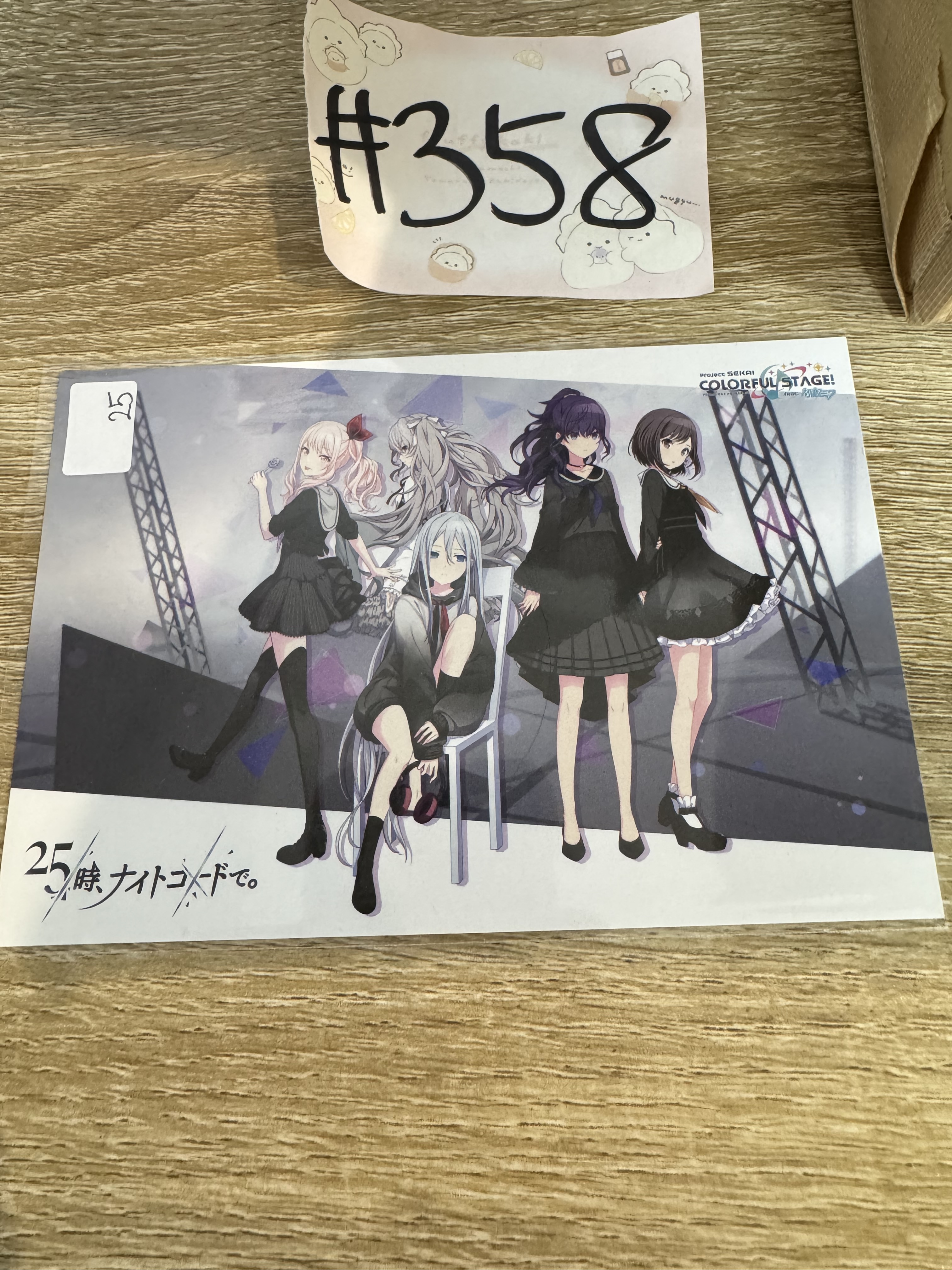 PROJECT SEKAI 25時  明信片#358