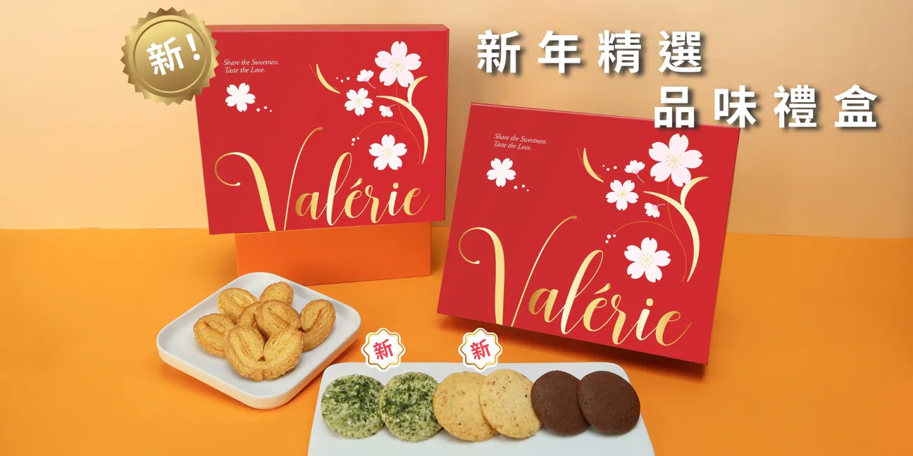 Valérie 2026 馬年限定新年精選品味禮盒，內含紐西蘭牛油製作的皇牌蝴蝶酥與手製曲奇，展示白色手繪櫻花燙金壓紋包裝，為香港製造的商務送禮首選