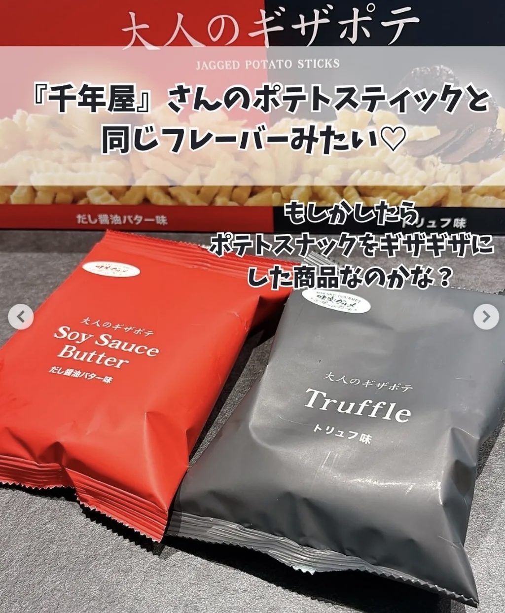 【Costso限定】JP  千年屋大人の波浪薯條 醬油牛油+黑松露 1177 TK260117