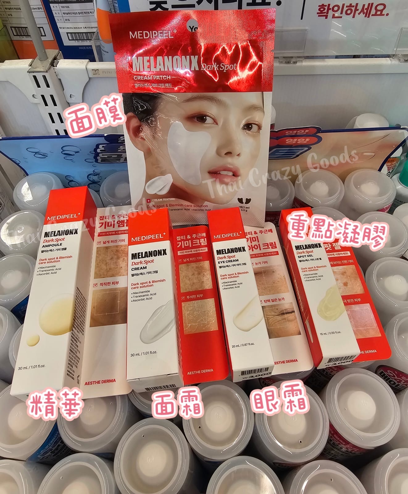 KR1  Medipeel Melanon美白去斑系列