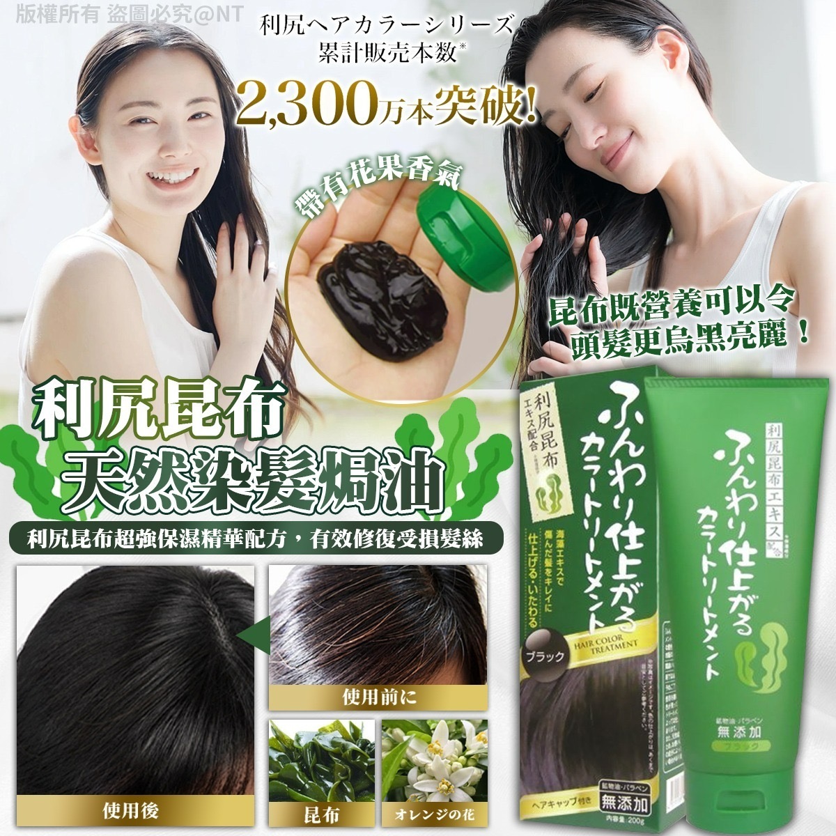 利尻昆布天然染髮焗油 黑色