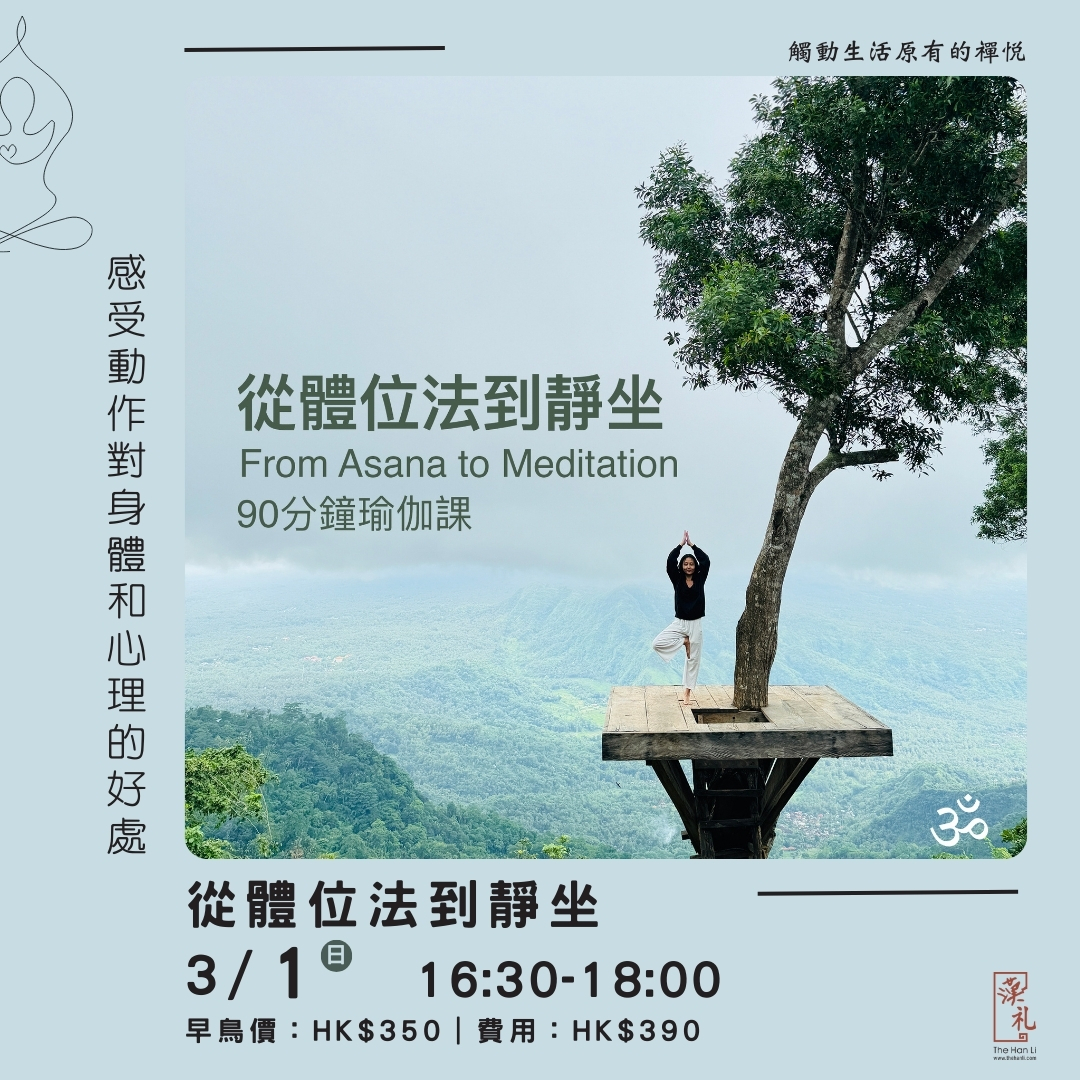 From Asana to Meditation (1/3/2026)