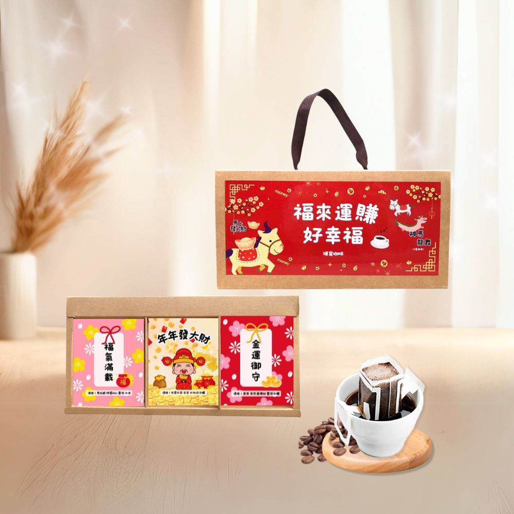 【金運御守。初心禮盒】濾掛咖啡禮盒 (15入) 年節禮盒．企業送禮．員工禮盒．伴手禮｜暖窩咖啡