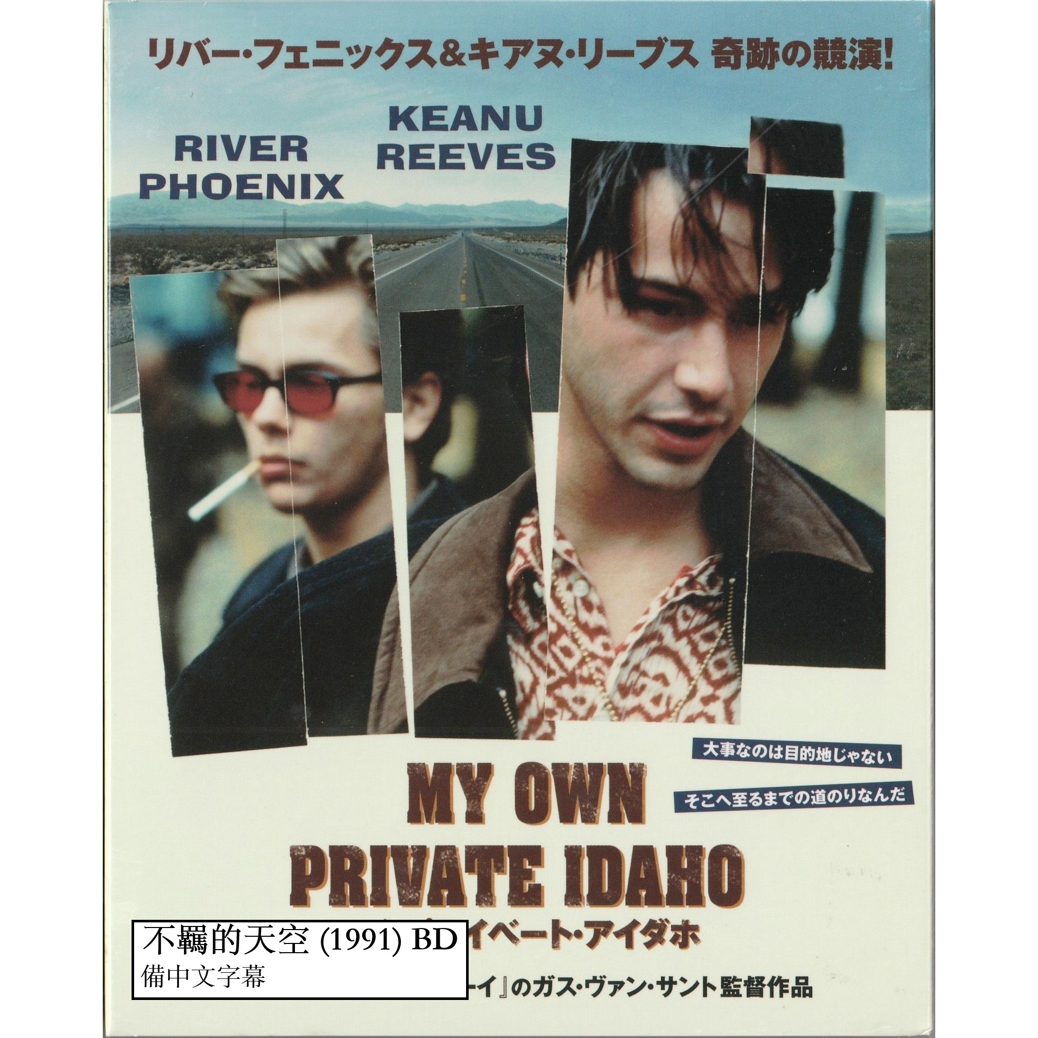 不羈的天空 (1991) (Blu-ray) (日本版)