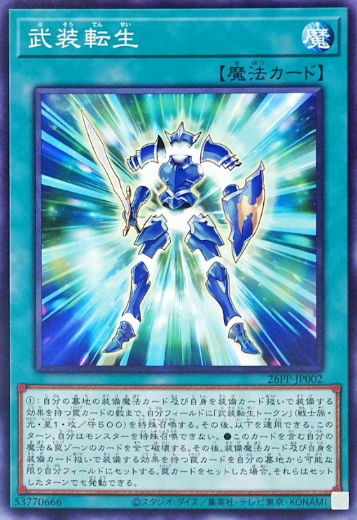 26PP-JP002  武装転生 (武裝轉生)