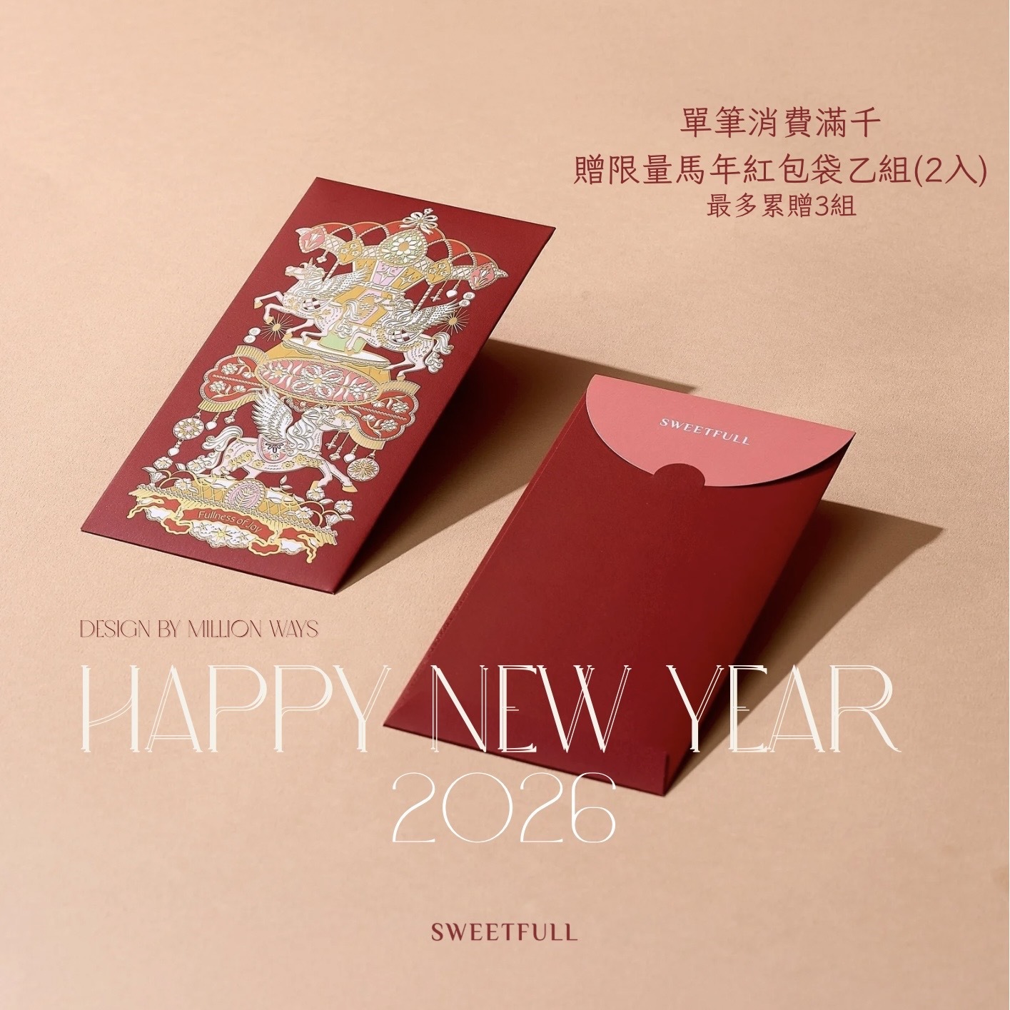 Sweetfull 2026 新春限量馬年紅包袋形象照，紅色燙金插畫設計，春節滿額贈活動主視覺