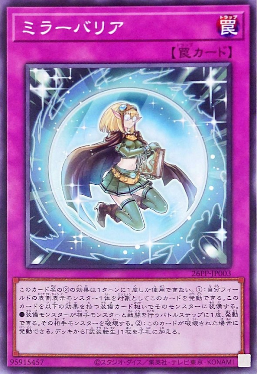 26PP-JP003  ミラーバリア (鏡之障壁)