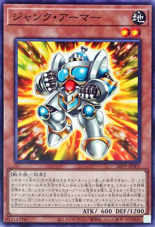 26PP-JP007  ジャンク・アーマー (廢品鎧甲)