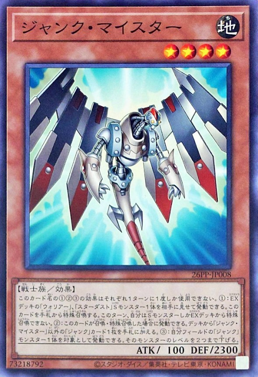 26PP-JP008  ジャンク・マイスター (廢品大師)