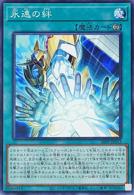 26PP-JP013  永遠の絆 (永遠之絆)