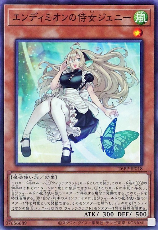 26PP-JP018  エンディミオンの侍女ジェニー (安迪米翁的侍女 珍妮)