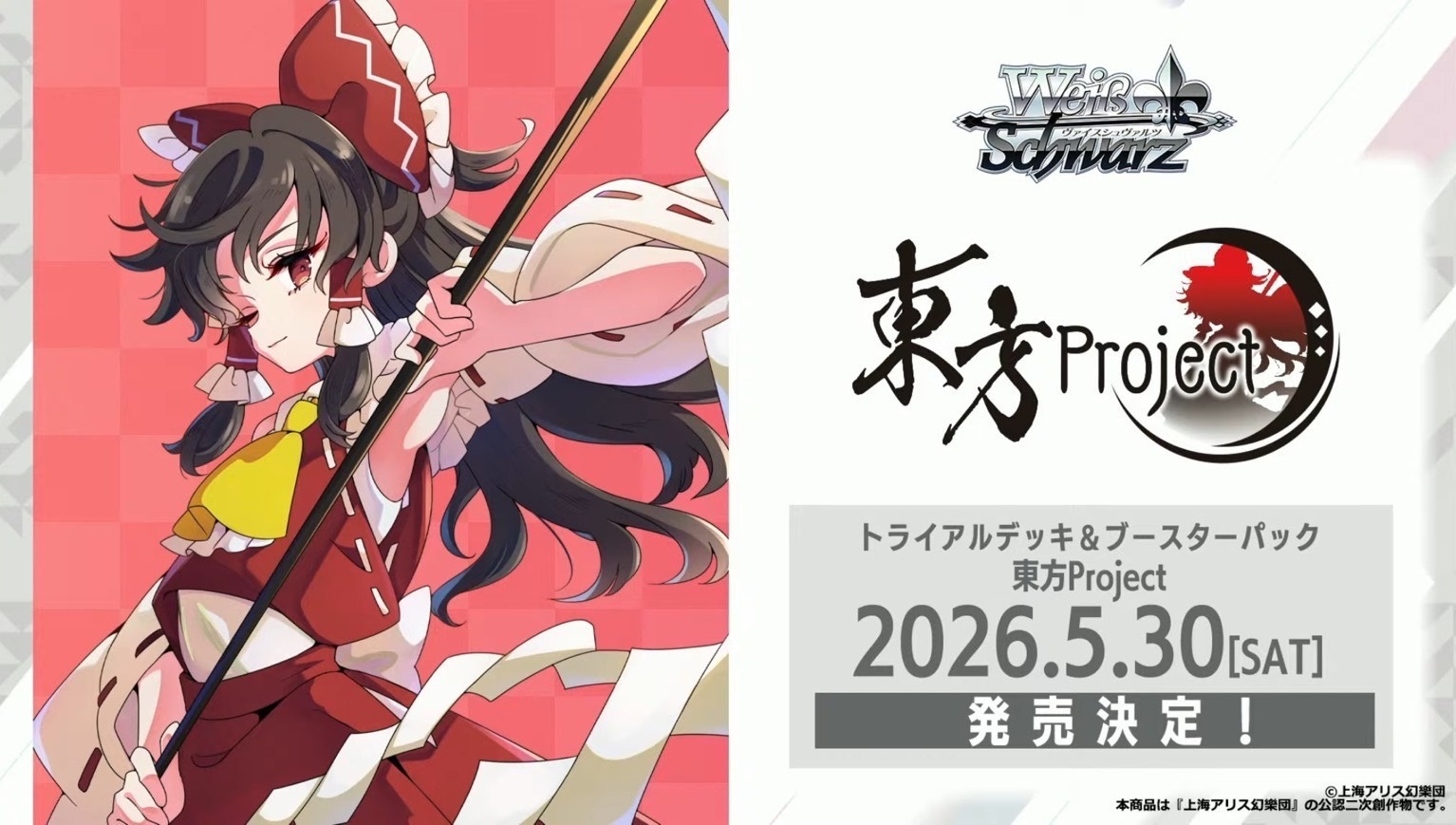 5月預購】東方Project 補充包- Weiss Schwarz WS