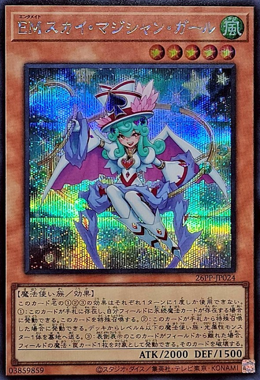 26PP-JP024 (SER)EMスカイ・マジシャン・ガール(EM 天空魔術家女孩)